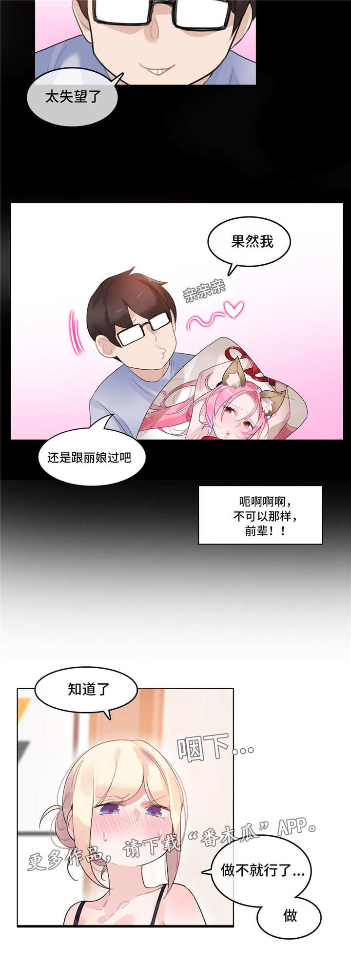 每当我走过老师的窗前漫画,第45章：扮演4图