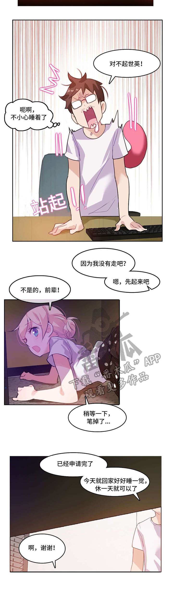 每漫画,第5章：通宵4图