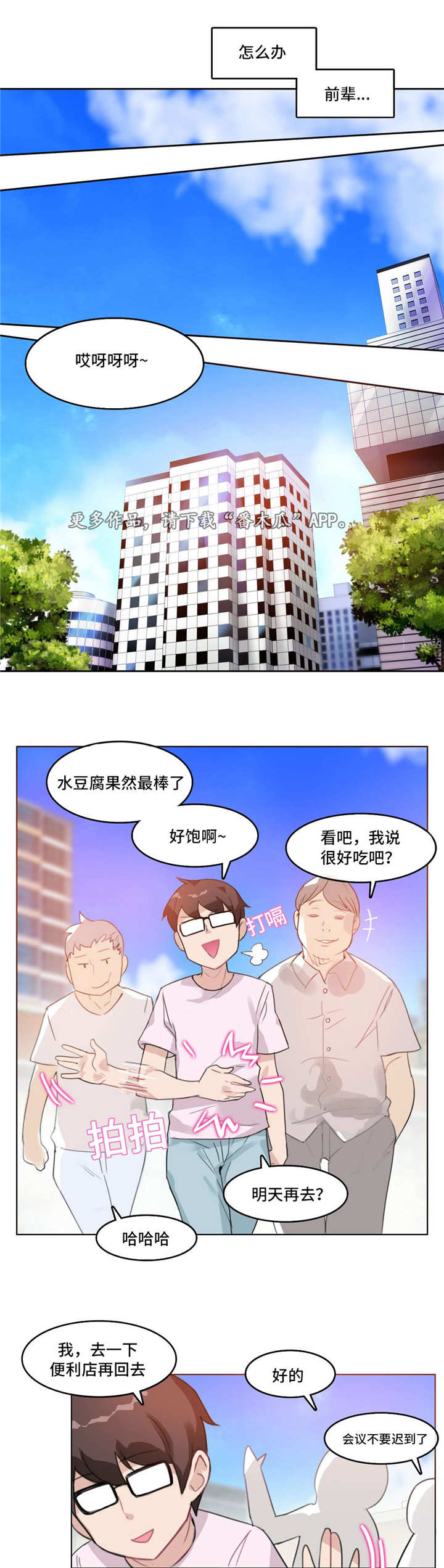 每日蚂蚁庄园答题漫画,第20章：糖1图