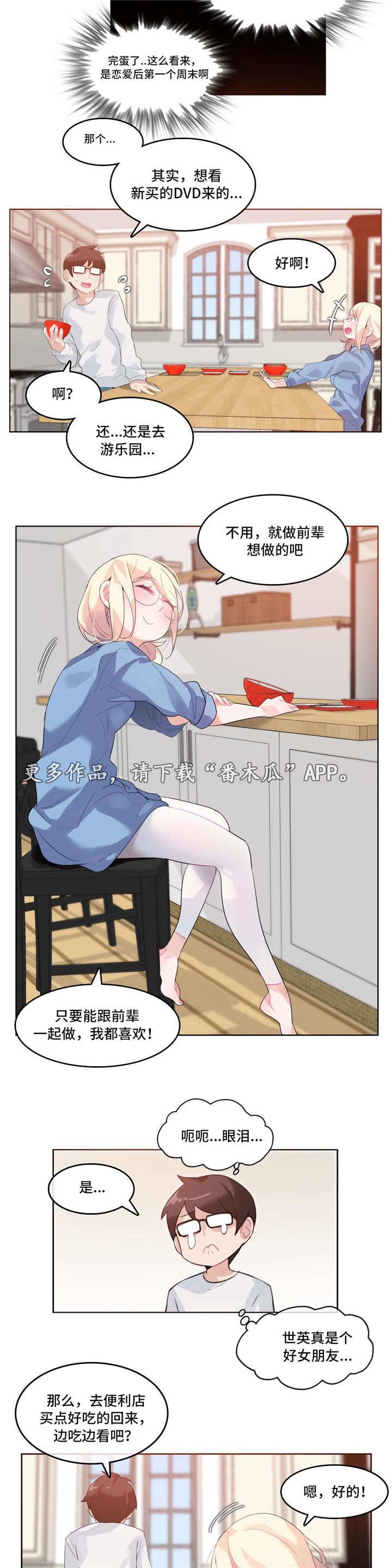 每漫画,第35章：恋爱3图