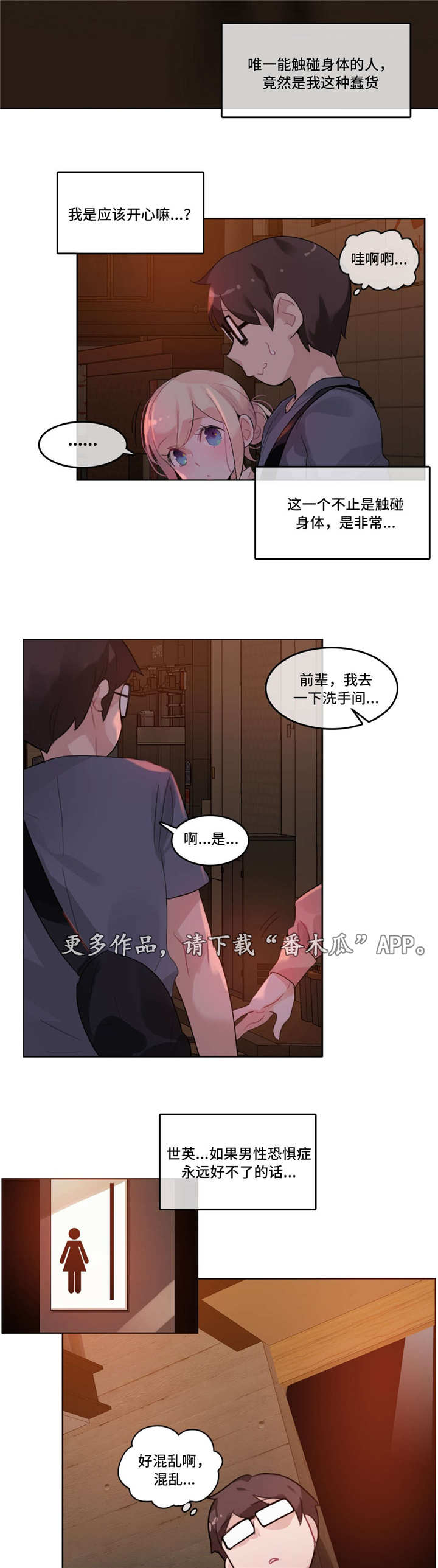 每漫画,第48章：梦境3图