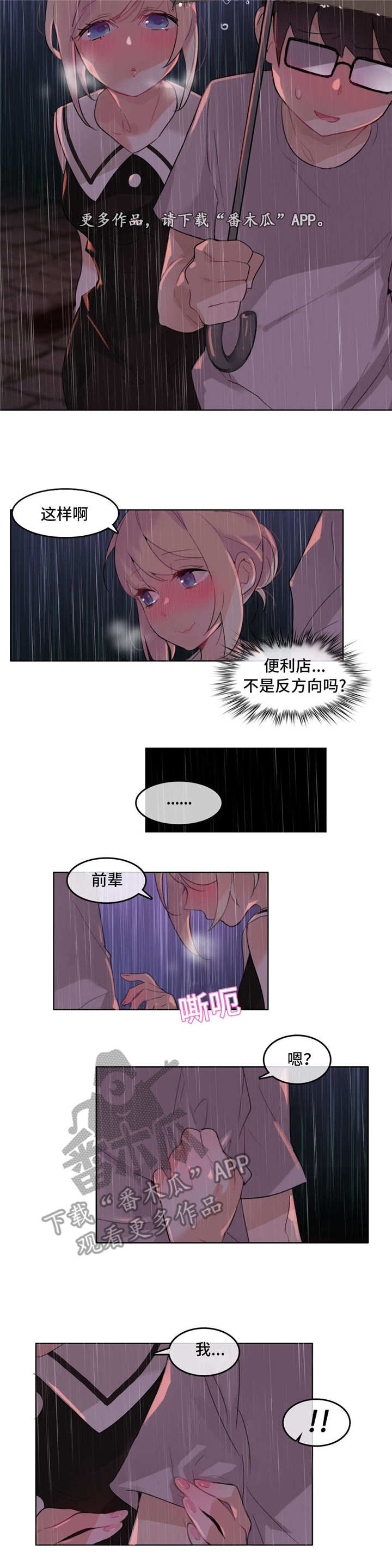 每日蚂蚁庄园答题漫画,第18章：回家路3图