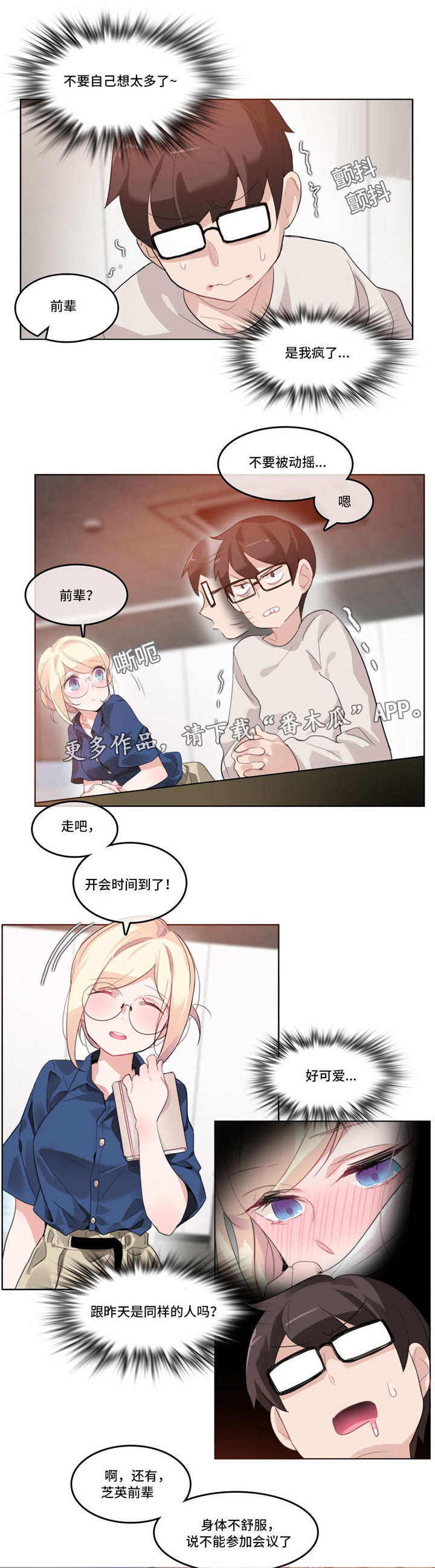 每漫画,第33章：在意1图