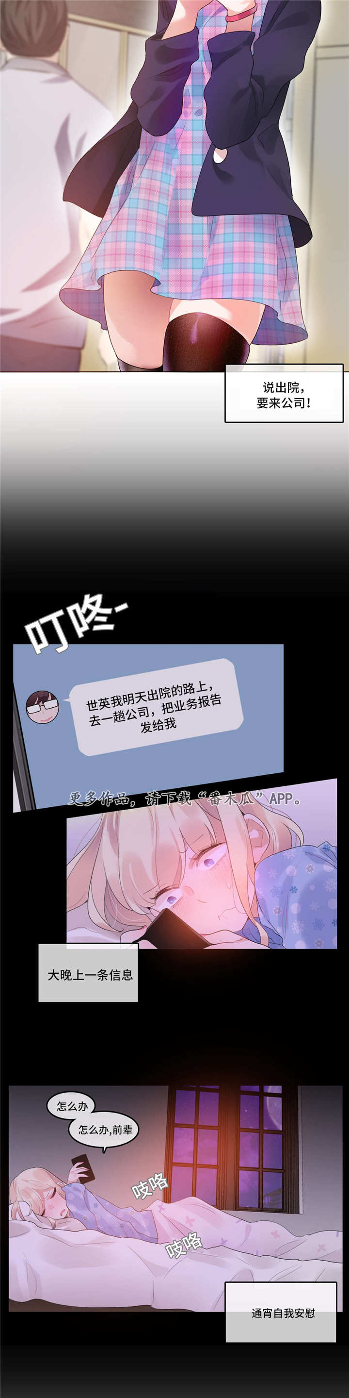 每日蚂蚁庄园答题漫画,第60章：怀疑4图