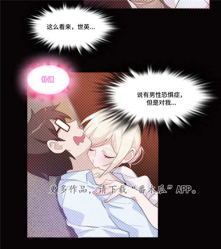 每漫画,第26章：同居3图