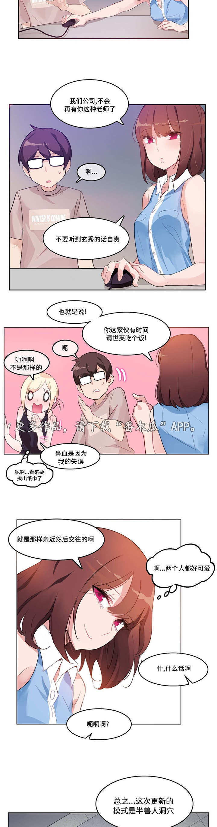 每天1个鸡蛋对身体是好是坏漫画,第8章：游戏人物3图