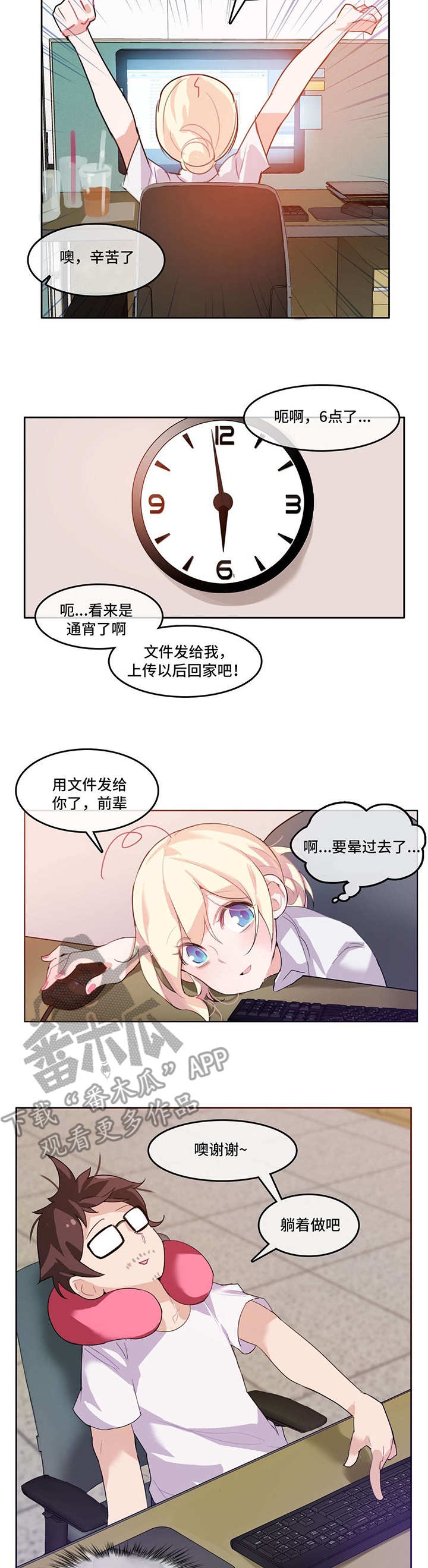 每漫画,第5章：通宵2图