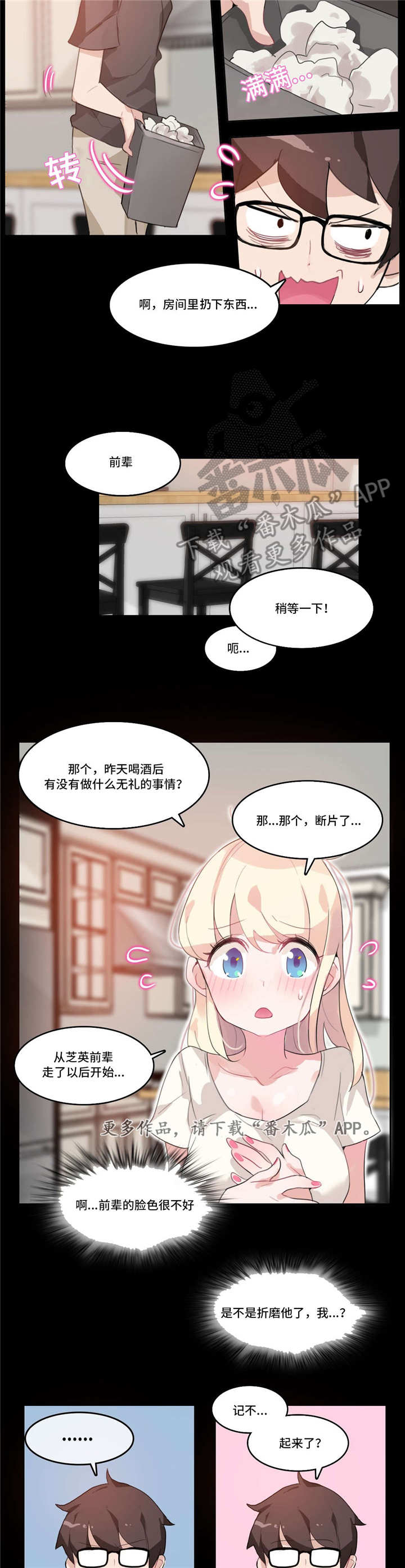 每日游戏追风漫画,第15章：记忆缺失1图