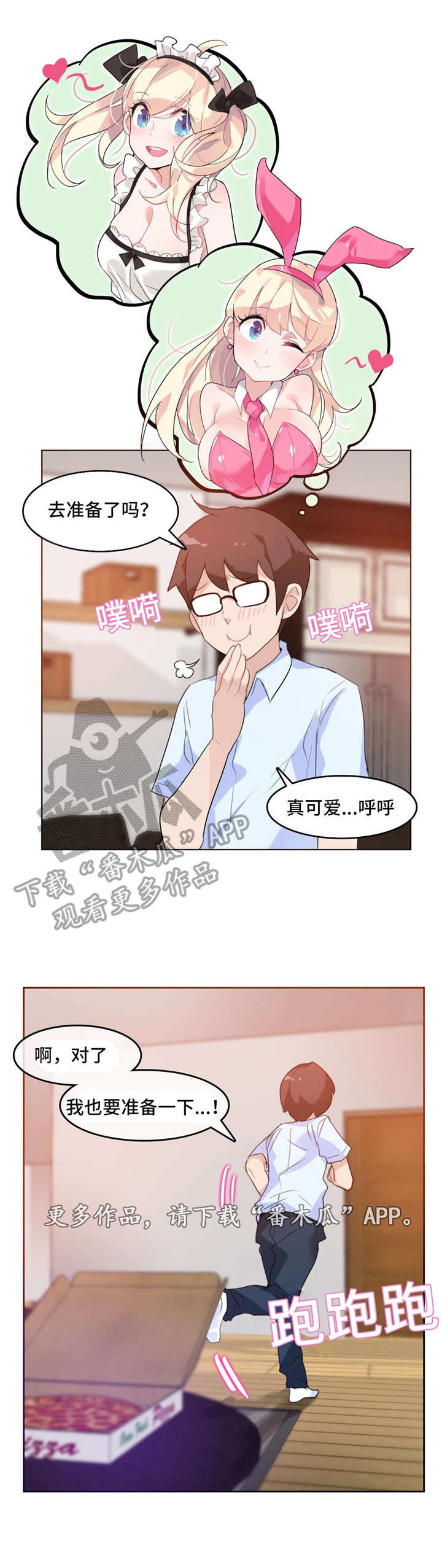 每漫画,第14章：小白菜3图
