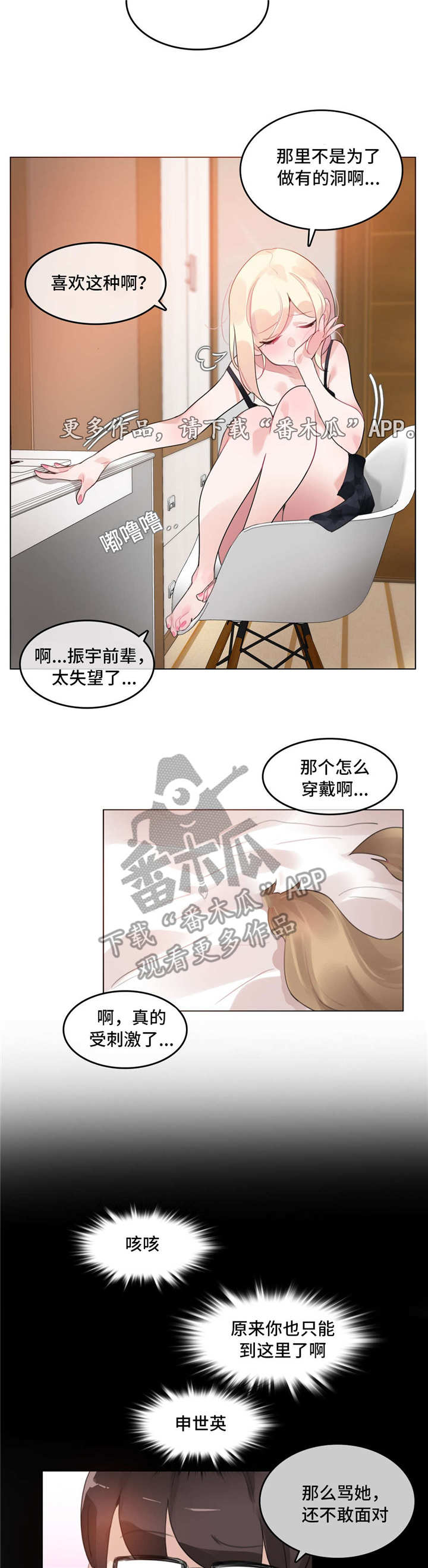 每当我走过老师的窗前漫画,第45章：扮演3图