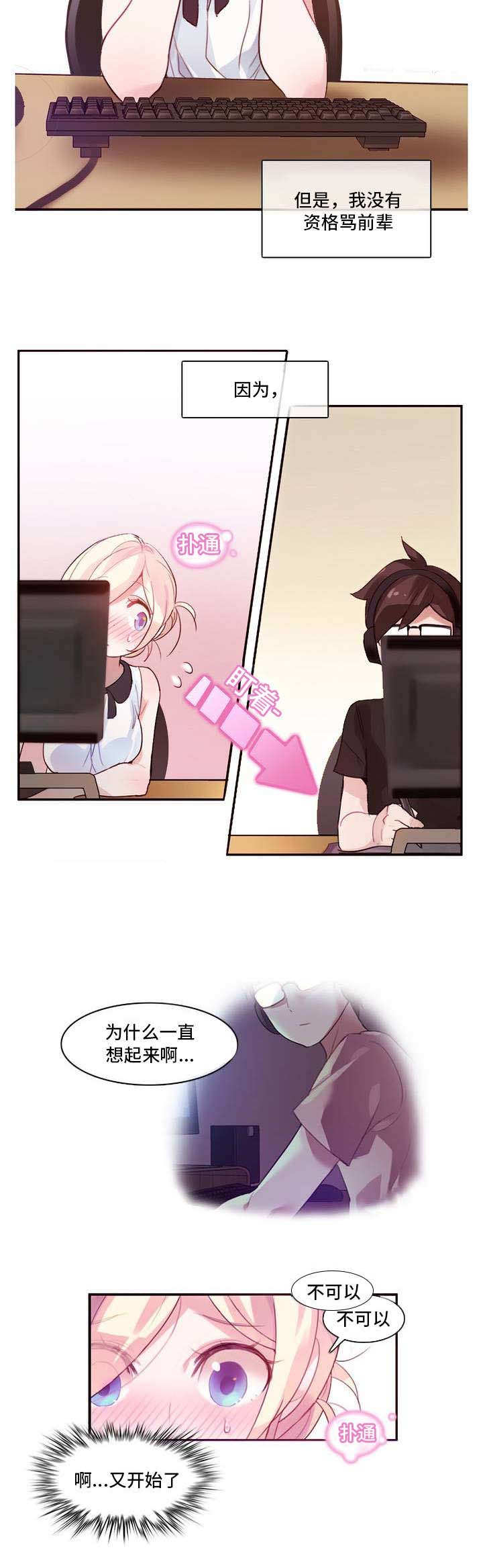 每天泡脚对女性有什么好处漫画,第2章：幻想4图