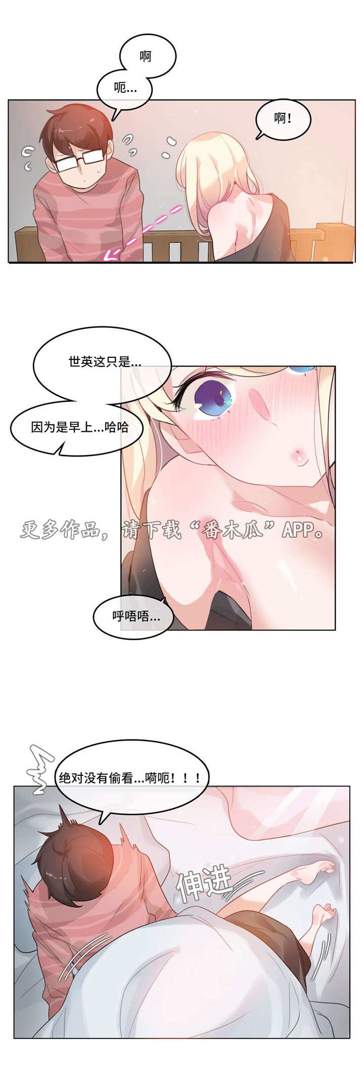 每天3根冰淇淋致失漫画,第38章：温馨3图