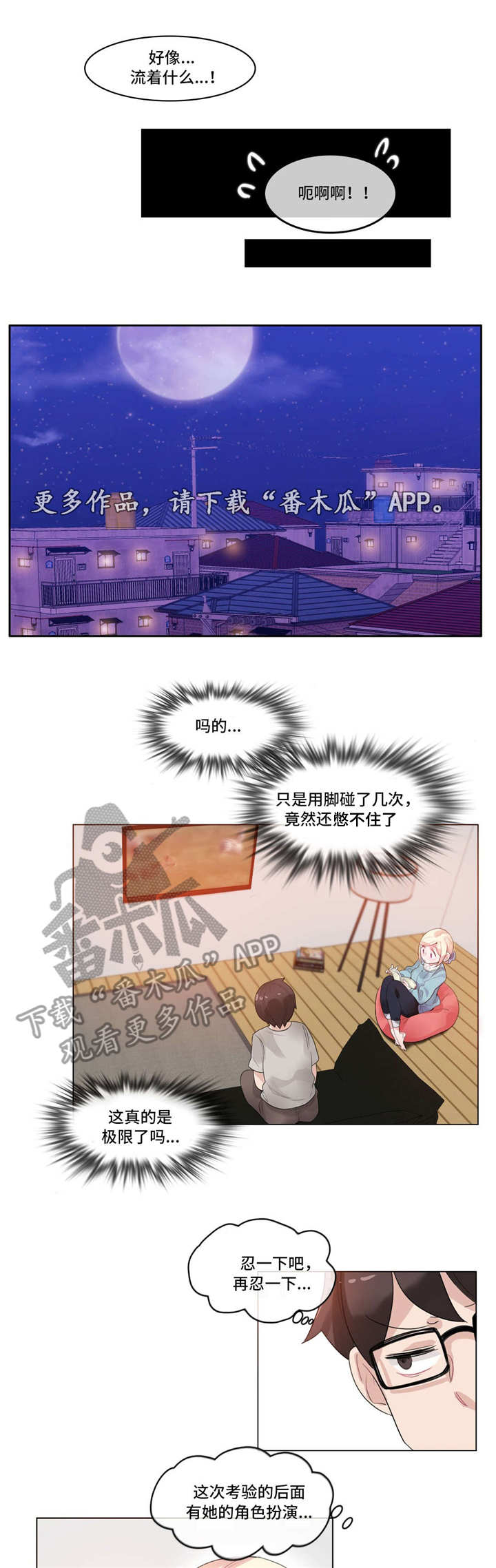 每天仅睡5小时16岁男孩秃了漫画,第46章：爱惜2图