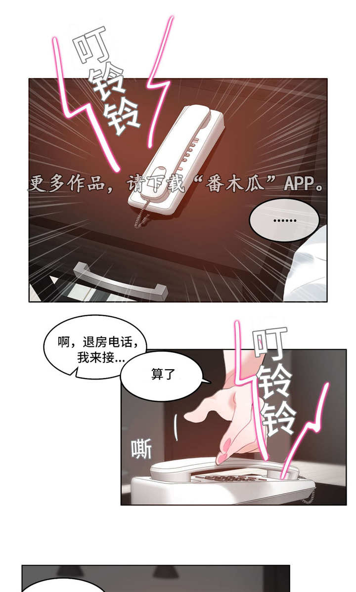 每日蚂蚁庄园答题漫画,第51章：酒店1图