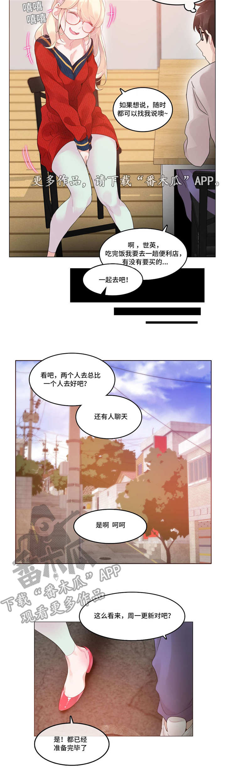 每漫画,第62章：聚餐3图
