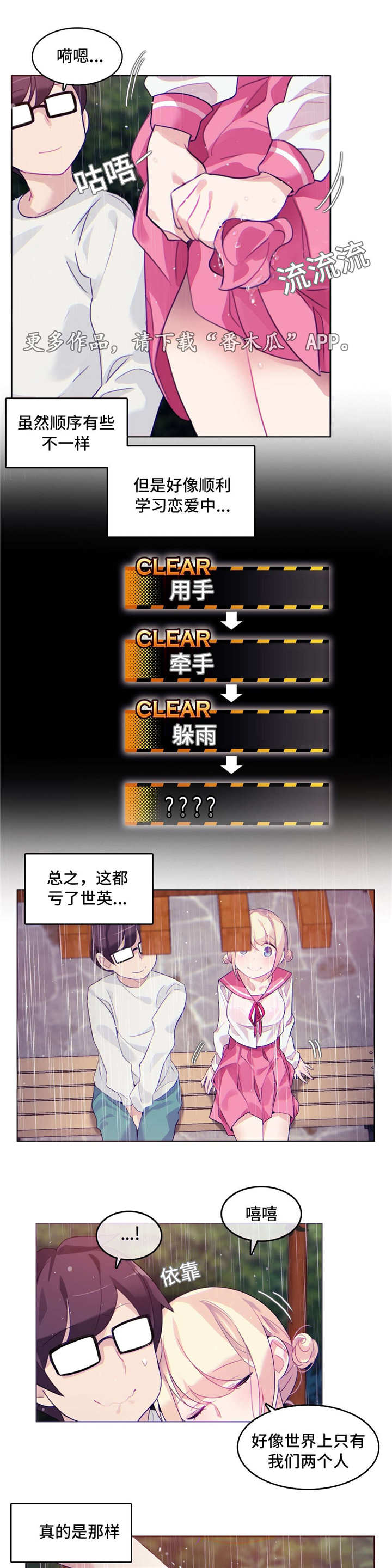 每漫画,第36章：公园4图