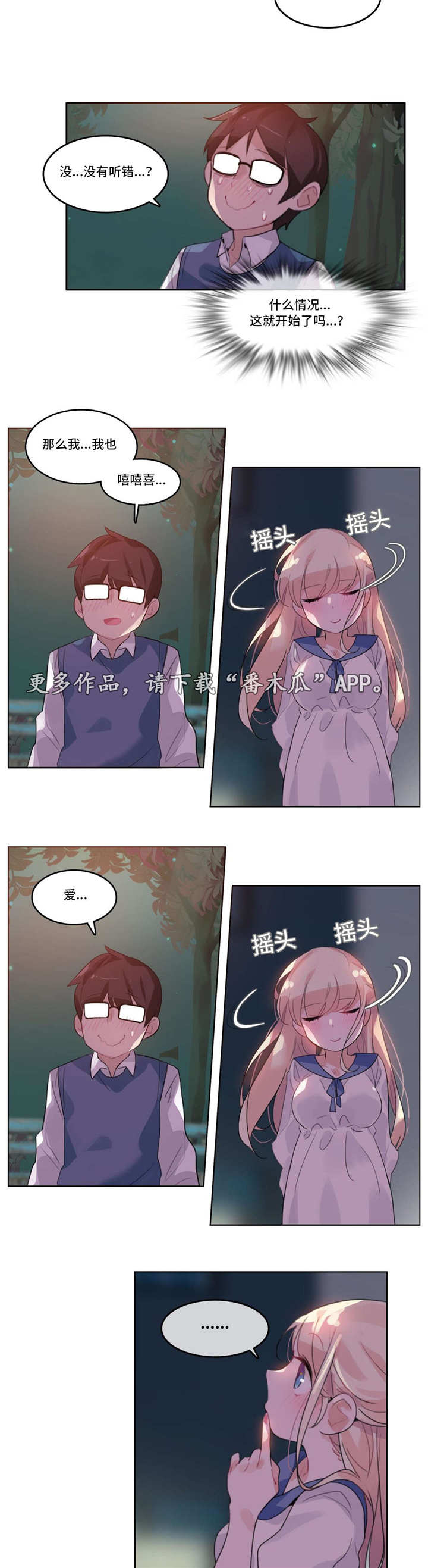 每日粮油漫画,第34章：约定2图