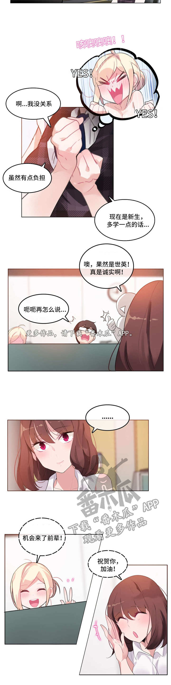 每天坐高铁去上班漫画,第23章：途中1图