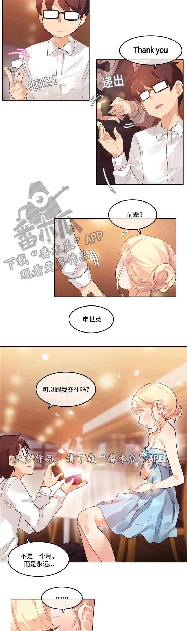 每漫画,第48章：梦境2图