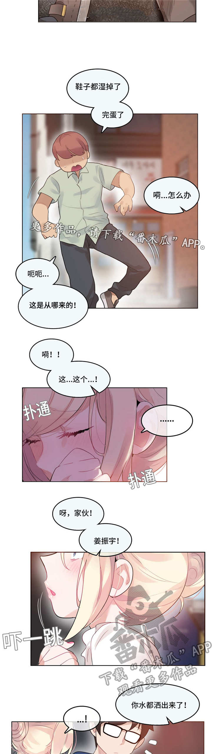 每漫画,第43章：意外5图