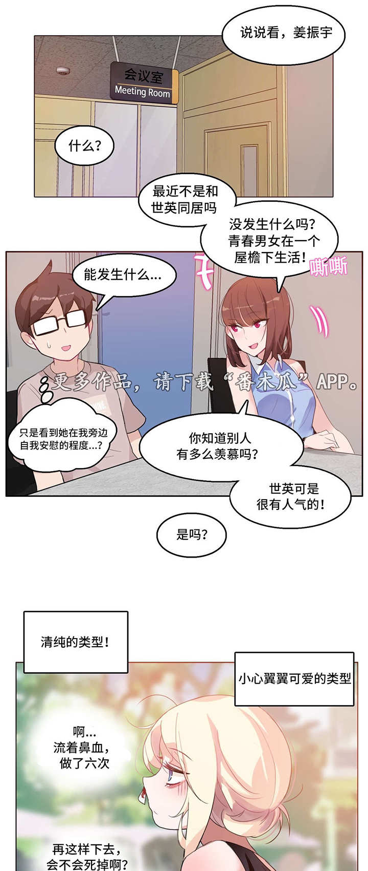 每天3根冰淇淋致失漫画,第7章：快递1图