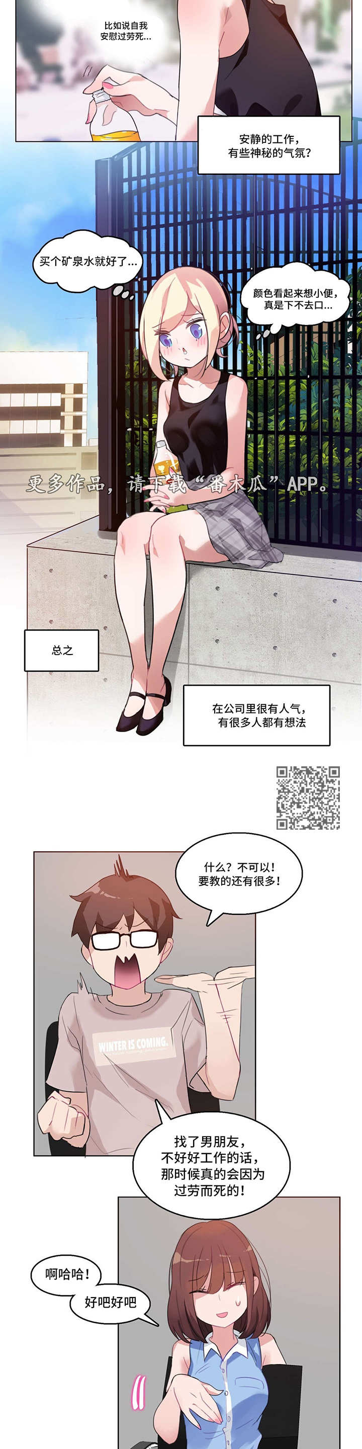 每天3根冰淇淋致失漫画,第7章：快递2图