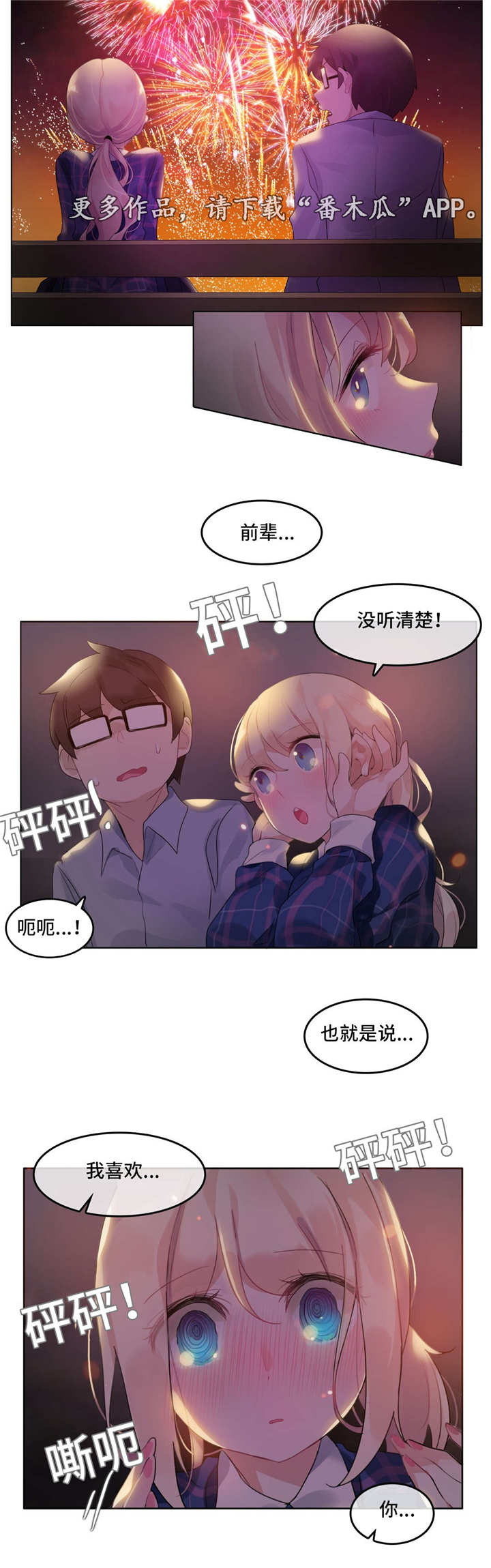 每漫画,第53章：打架2图