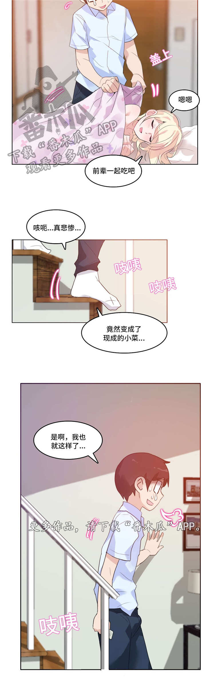每当…就造句二年级上册漫画,第14章：小白菜5图