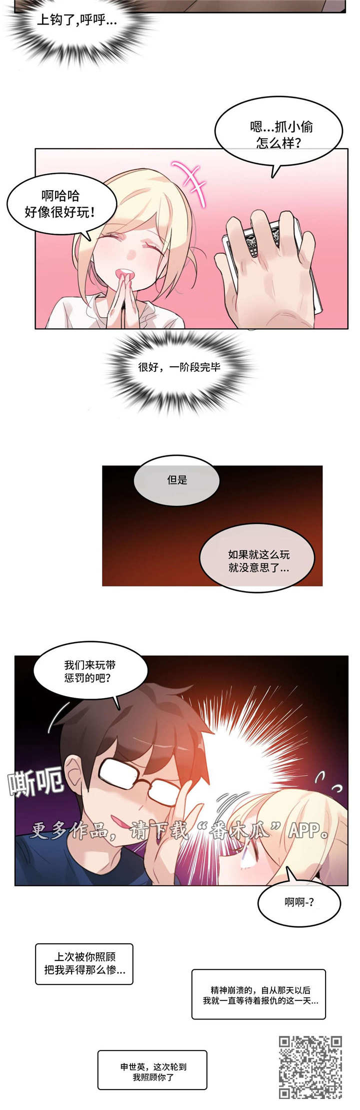 每天的近义词漫画,第40章：特殊照顾4图