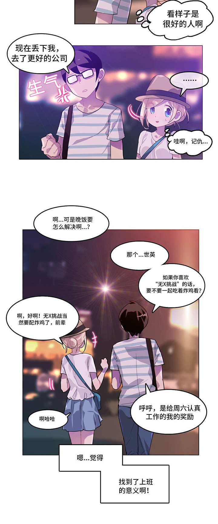 每天答题领金币漫画,第3章：周末2图