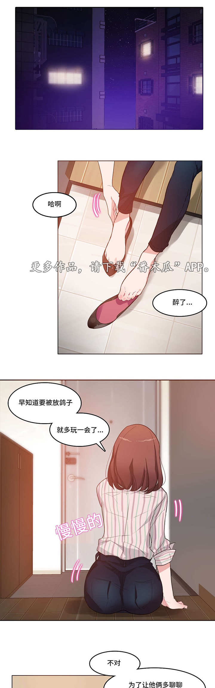 每逢佳节倍思亲漫画,第12章：不一样3图