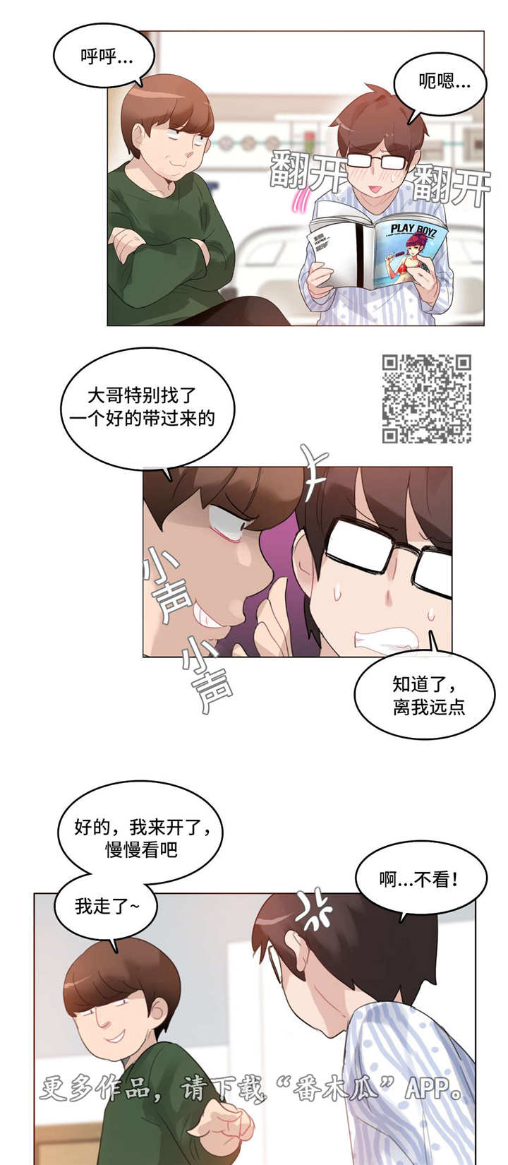 每漫画,第55章：探病2图
