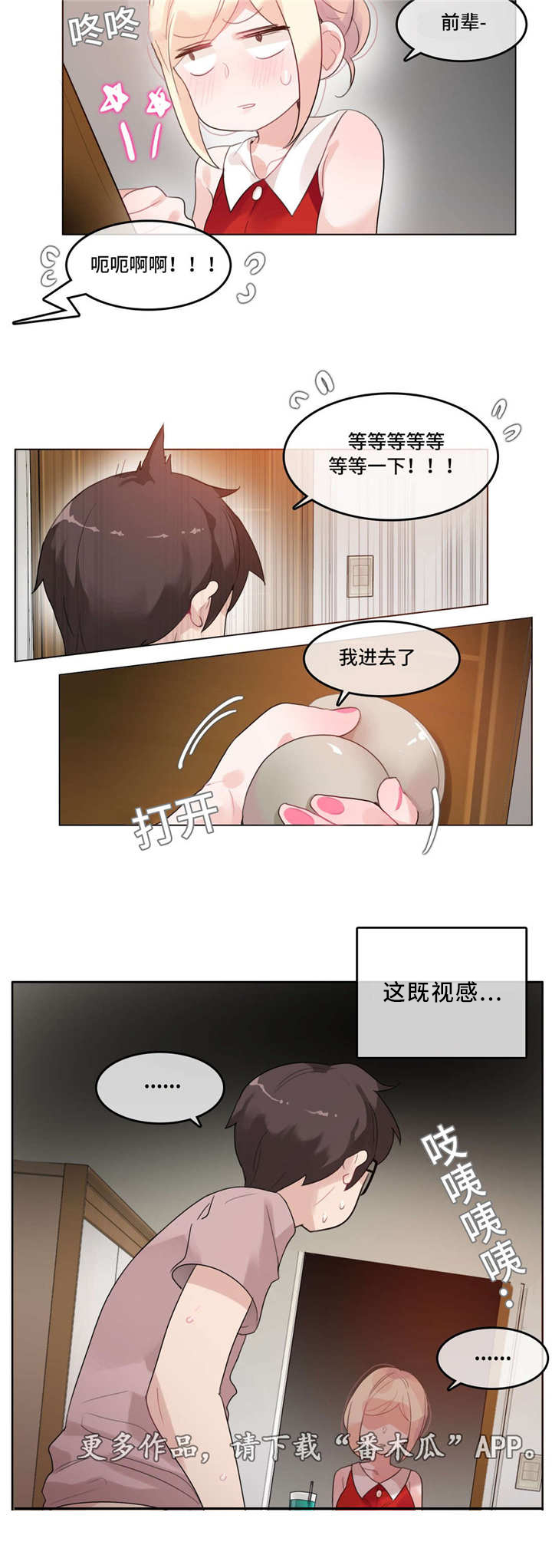 每天的近义词漫画,第44章：2D角色5图