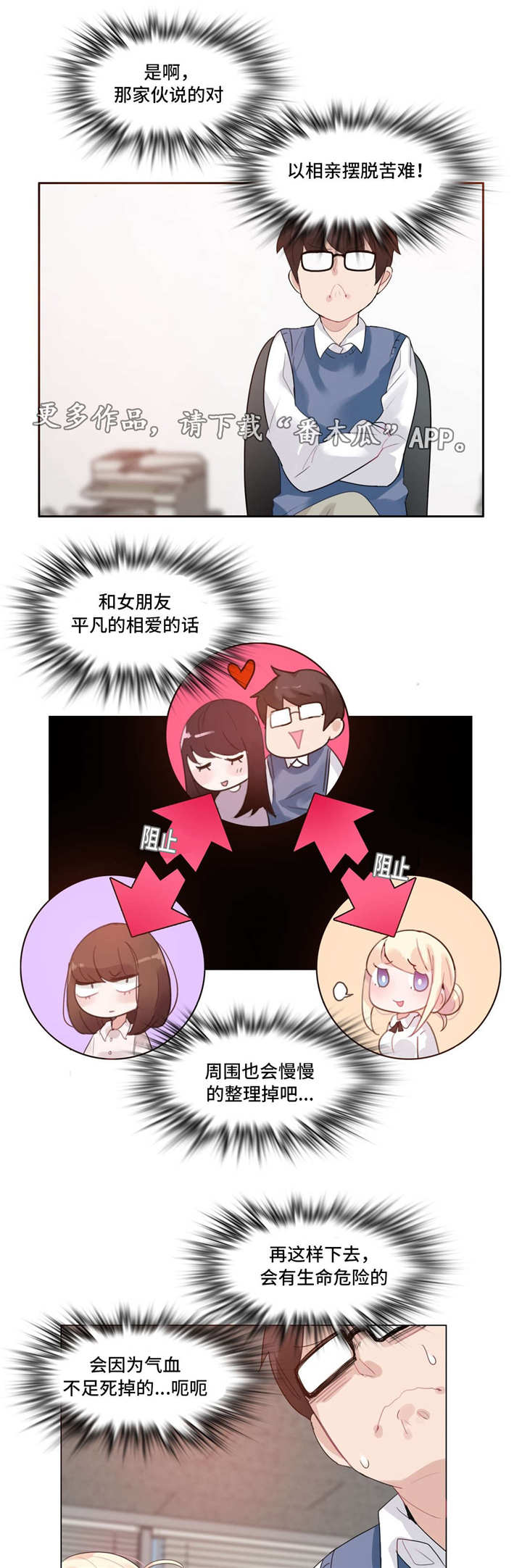 每当我走过老师的窗前漫画,第33章：在意4图