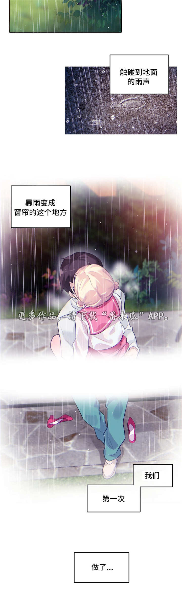 每日粮油漫画,第36章：公园3图