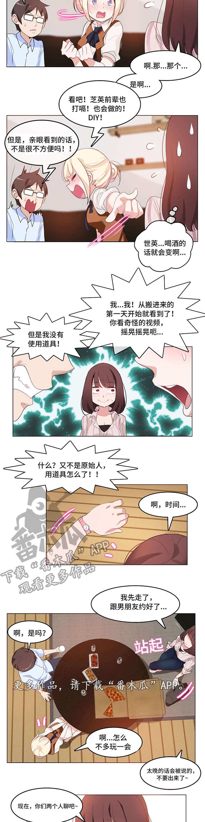 每日新开dnf公益服发布网www666dnf漫画,第11章：三人聚2图