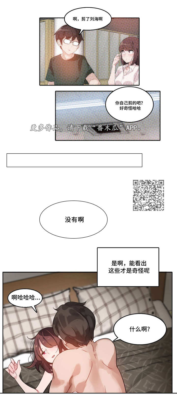 每漫画,第17章：加班5图