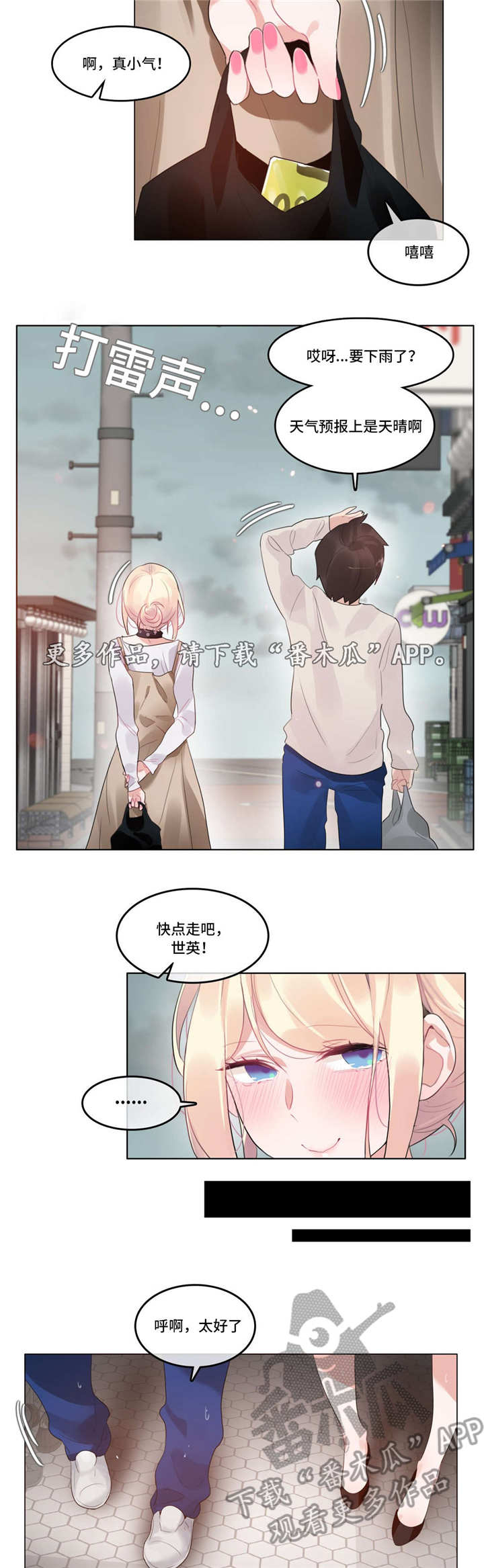 每日蚂蚁庄园答题漫画,第64章：在一起3图