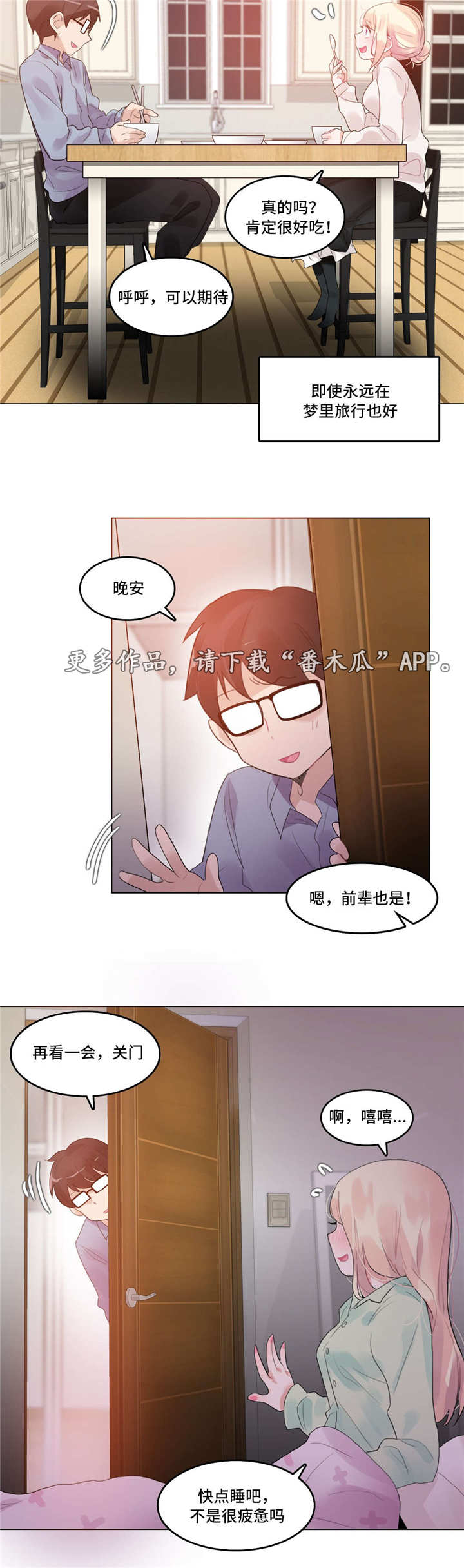 每漫画,第64章：在一起3图