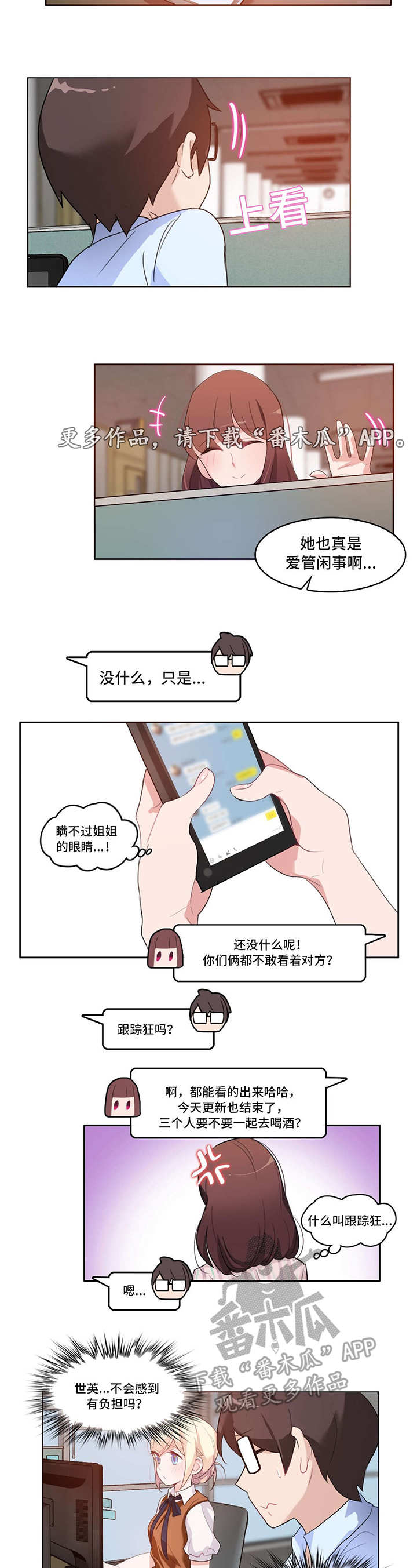 每天一句暖心早安漫画,第11章：三人聚3图
