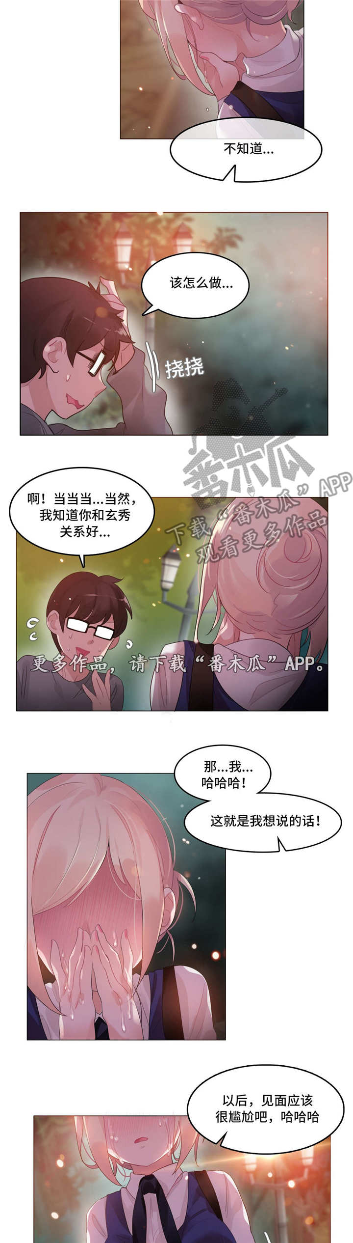每漫画,第63章：告白5图