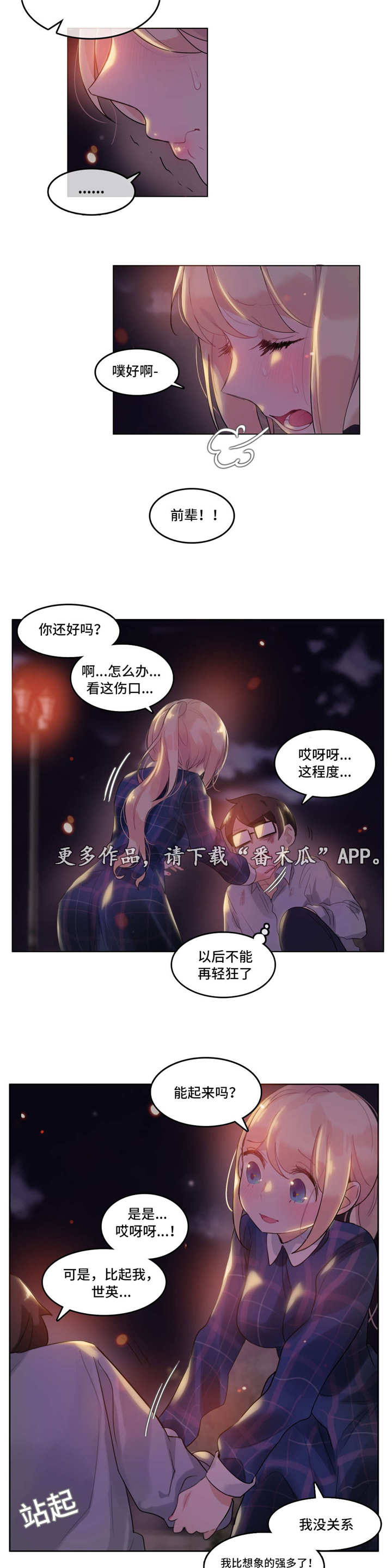 每天3根冰淇淋致失漫画,第53章：打架1图