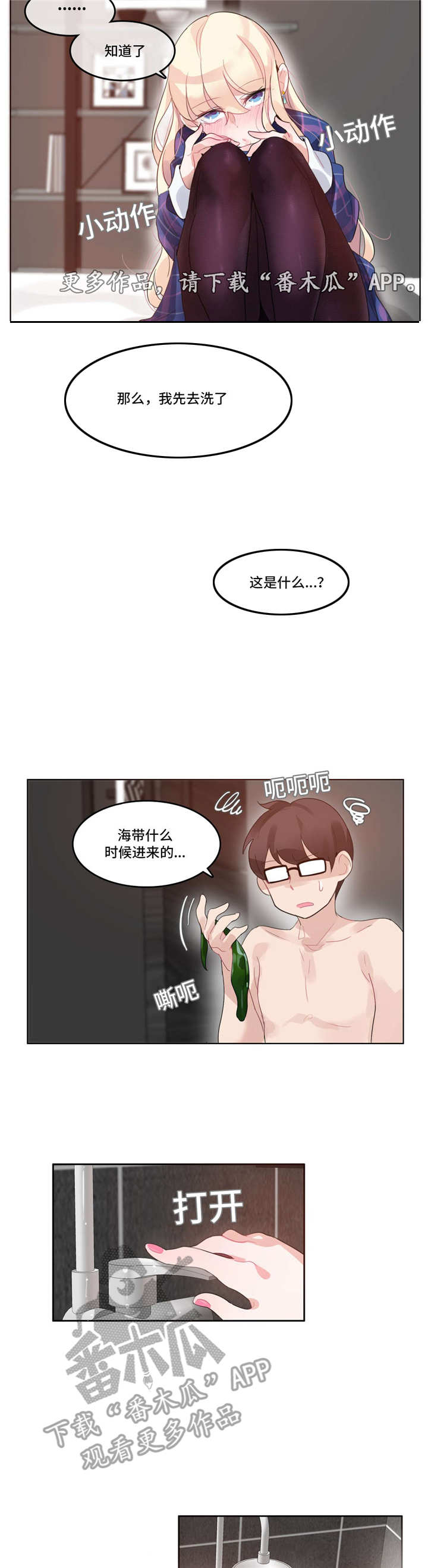 每漫画,第51章：酒店3图