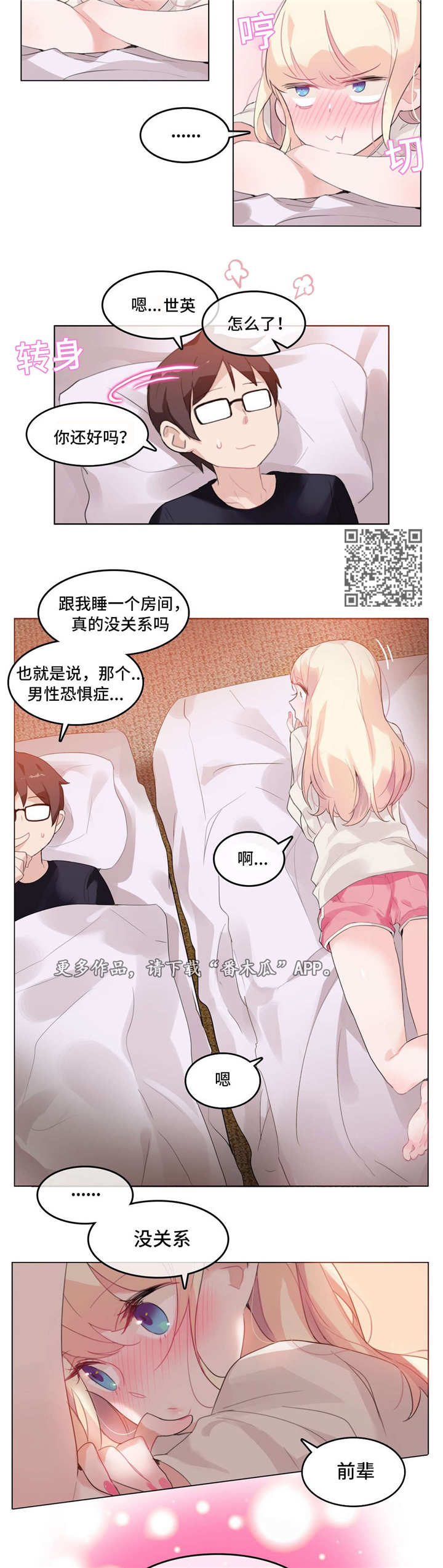 每漫画,第26章：同居1图