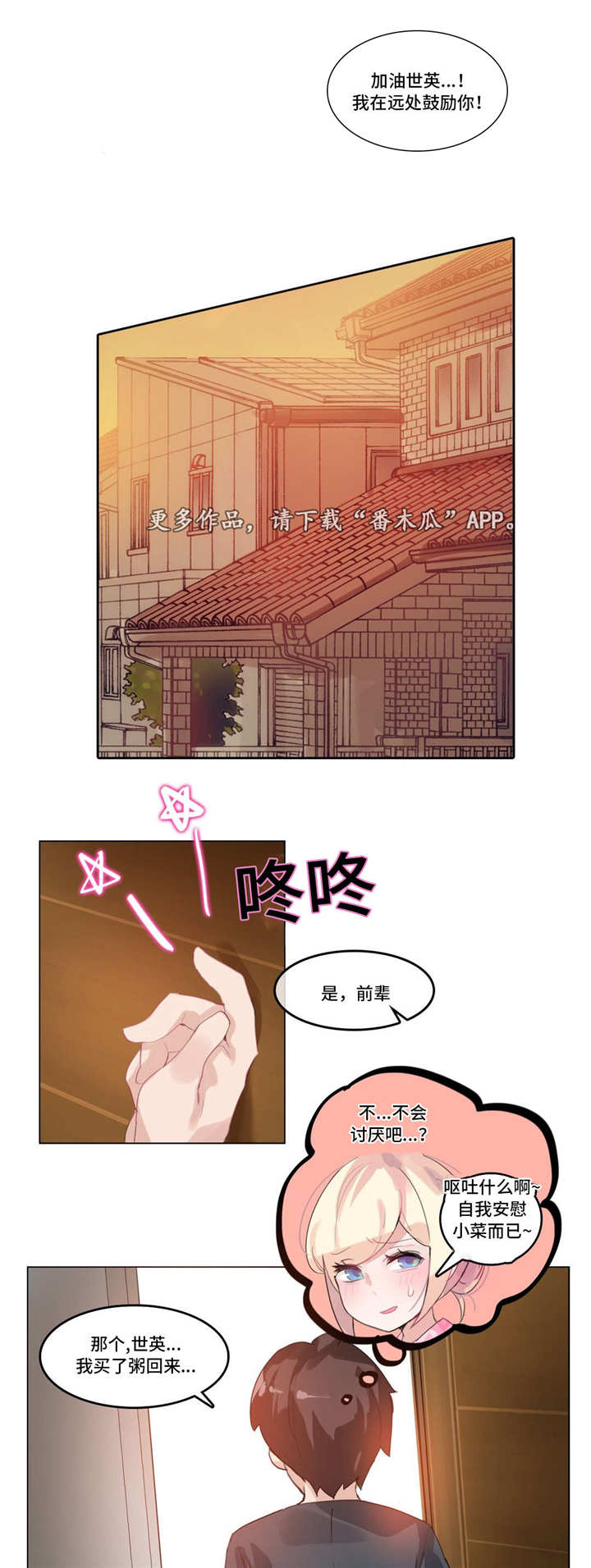 每天更新不重复的早上好图片漫画,第19章：照顾1图