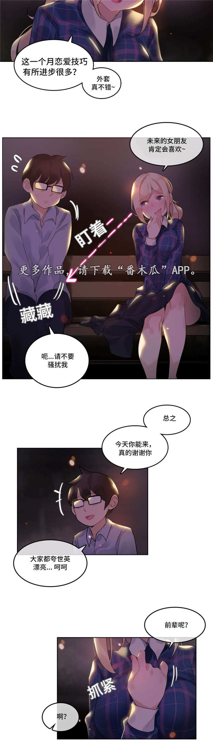每日蚂蚁庄园答题漫画,第52章：烟花1图