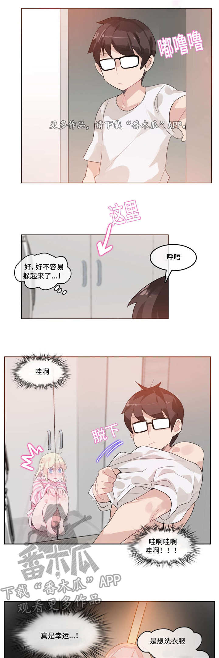 每日甘肃漫画,第21章：偷看5图