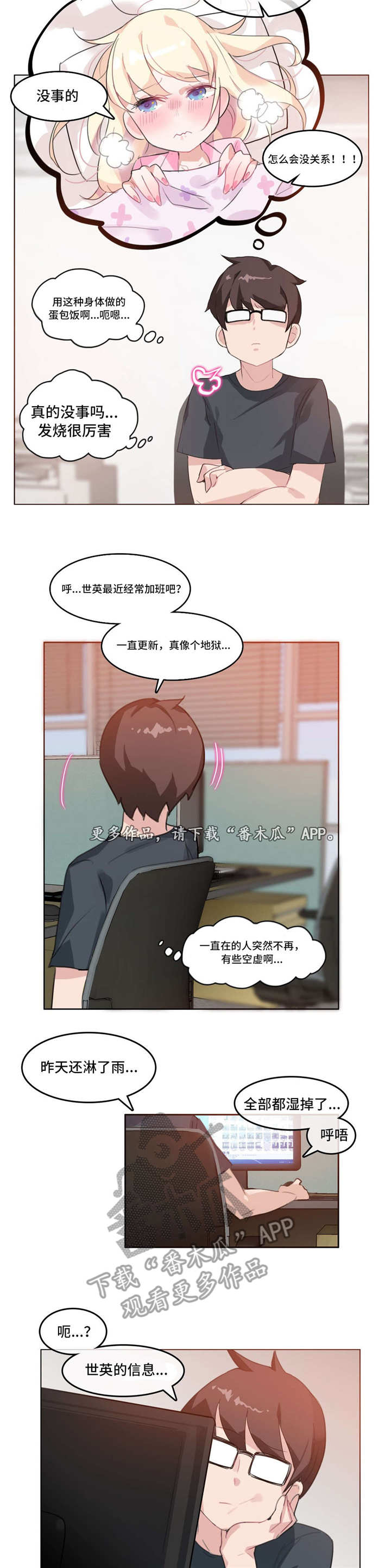 每天泡脚对女性有什么好处漫画,第19章：照顾4图