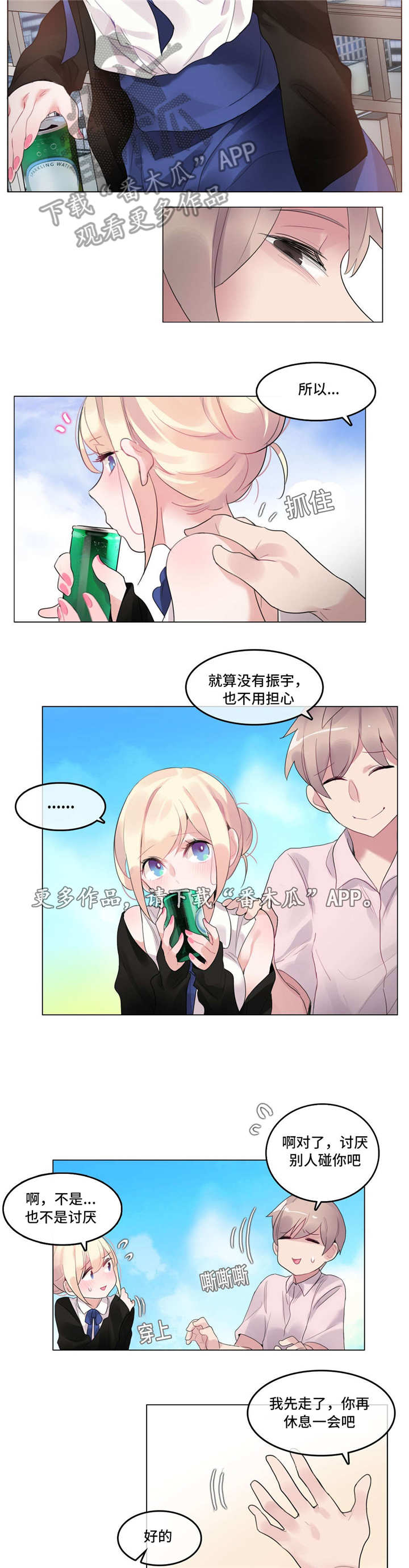 每日三声从不误是什么生肖漫画,第57章：喝醉5图