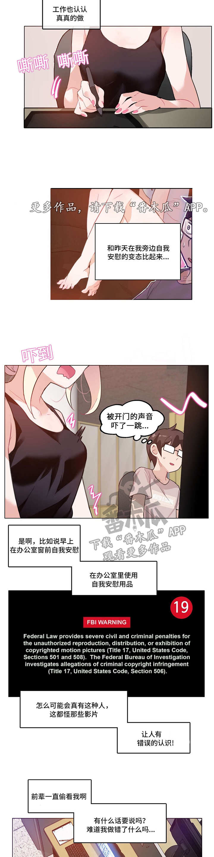 每漫画,第7章：快递2图